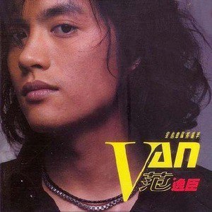范逸臣歌曲:Piano歌词