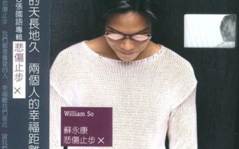 苏永康歌曲:礼物歌词