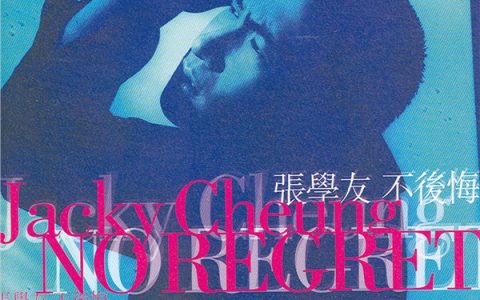 张学友歌曲:该不该歌词