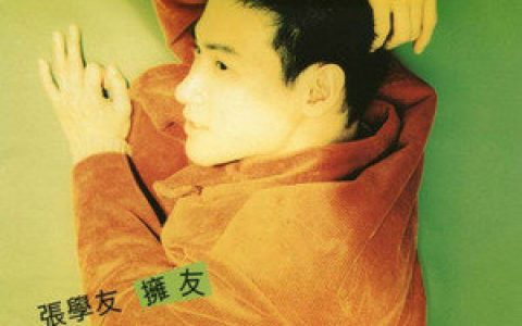 张学友歌曲:这个冬天不太冷歌词