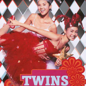 Twins歌曲:大红大紫歌词