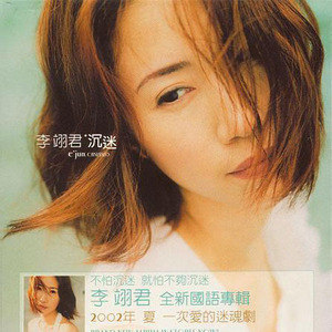 李翊君歌曲:蓦然歌词