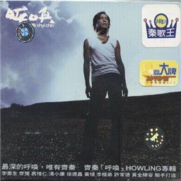 齐秦歌曲:在第六对相遇歌词