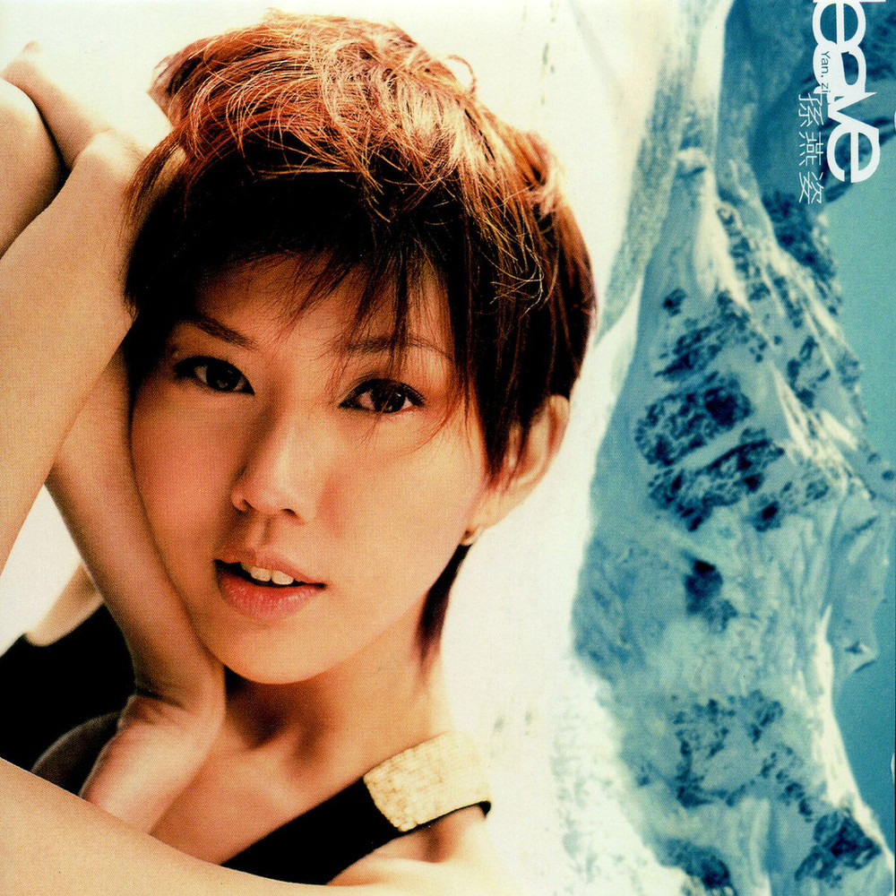孙燕姿歌曲:We Will Get There歌词