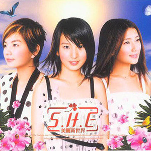 S.H.E歌曲:NOTHING EVER CHANGES歌词