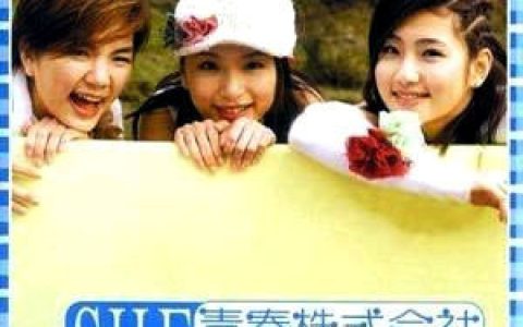 S.H.E歌曲:Remember歌词