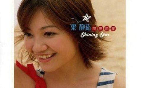 梁静茹歌曲:无条件为你歌词