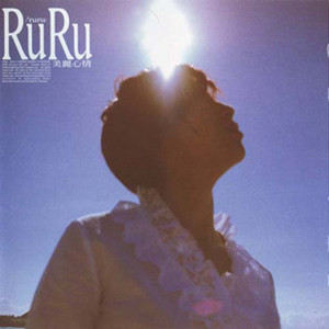 本多RuRu歌曲:美丽心情歌词