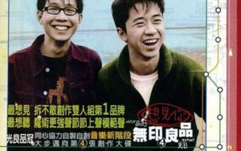 无印良品歌曲:想见你歌词