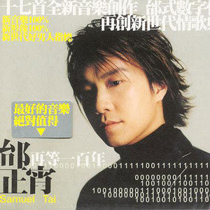 邰正宵歌曲:想你想得好孤寂歌词