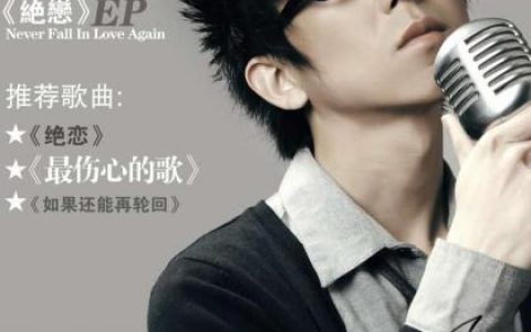 桐雨歌曲:如果还能再轮回歌词