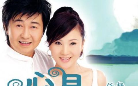 付笛声&任静歌曲:心月歌词