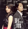 郭建一&萧玉芬歌曲:爱你尚深的人歌词