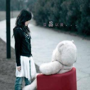 王晶歌曲:许愿池歌词