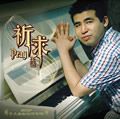王浩歌曲:你很爱他对不对歌词