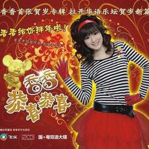 香香歌曲:祝福你歌词