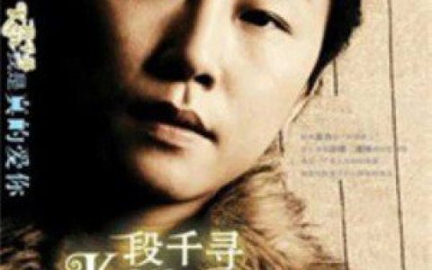 段千寻歌曲:段千寻宣传ID歌词