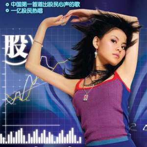 邵雨涵歌曲:死了都不卖歌词