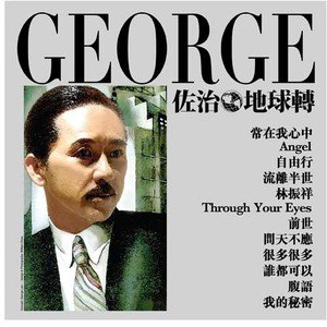 林子祥歌曲:我的秘密 (国)歌词