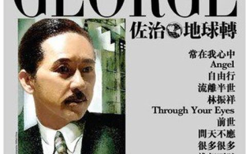 林子祥歌曲:腹语歌词