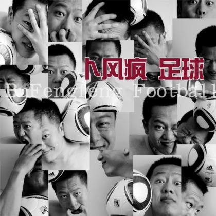 天下足球歌曲:10大进球背景音乐 (特别推荐)歌词