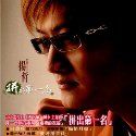 杨哲歌曲:拼出第一名歌词