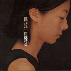 陈绮贞歌曲:孩子歌词
