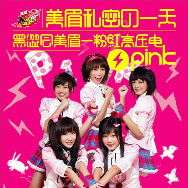 黑涩会美眉歌曲:我要爱的好歌词