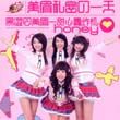 黑涩会美眉歌曲:晴天娃娃歌词