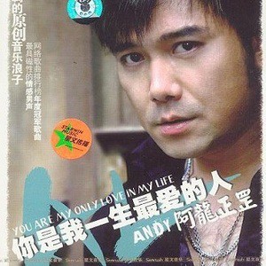 阿龙正罡歌曲:泪就这样一直流着歌词