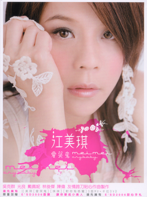 江美琪歌曲:你呀你呀歌词