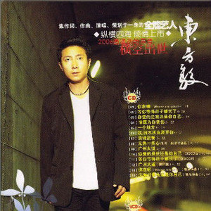 东方骏歌曲:你爱的是我还是你自己(伴奏)歌词
