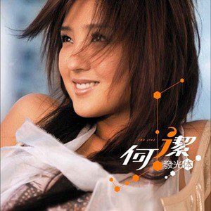 何洁歌曲:不该他歌词