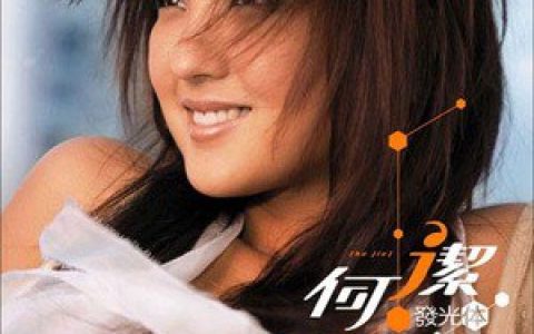 何洁歌曲:举起手歌词