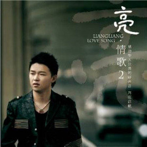 刘嘉亮歌曲:爱过就足够歌词