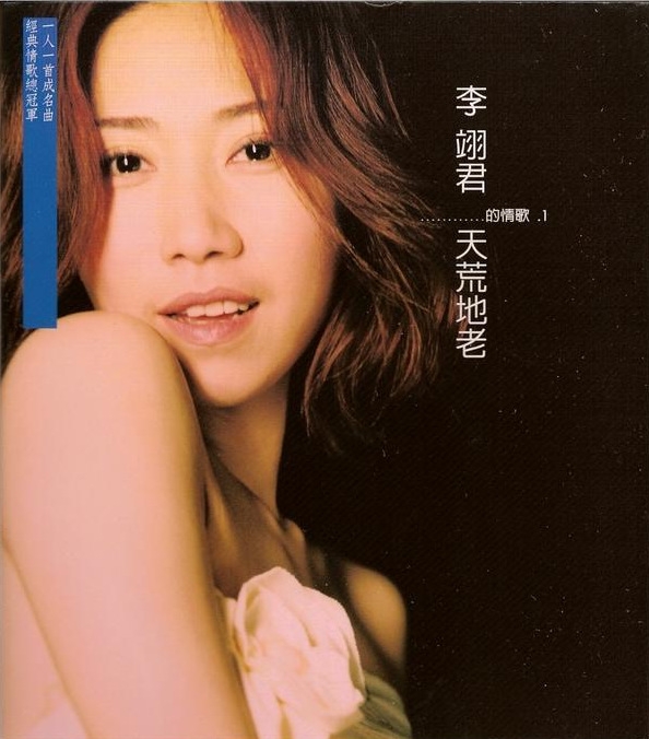 李翊君歌曲:用心良苦歌词