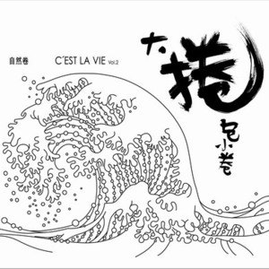 自然卷歌曲:牧羊人歌词