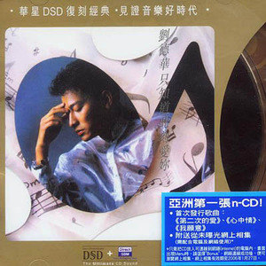刘德华歌曲:我愿意歌词