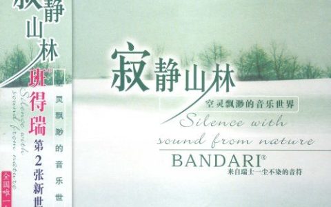 Bandari歌曲:I Swear歌词