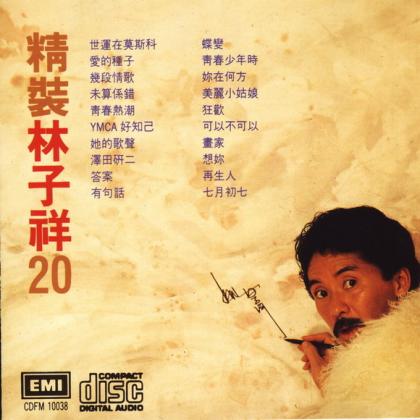 林子祥歌曲:爱的种子歌词