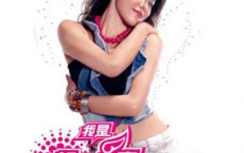 邵雨涵歌曲:我是超级女声(伴奏)歌词