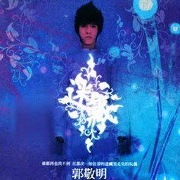 郭敬明歌曲:独白:我们应该只有在年少的时候……歌词