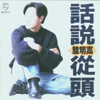 高明骏歌曲:为爱逃亡歌词