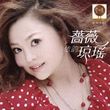 萧蔷歌曲:几度夕阳歌词
