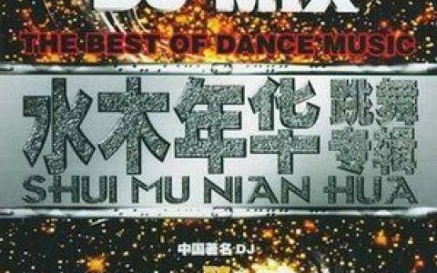 水木年华歌曲:Dancing In The Rain歌词
