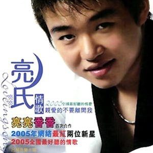 刘嘉亮歌曲:小小羊儿快回家歌词