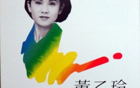 黄乙玲歌曲:落雨暝的怨叹歌词