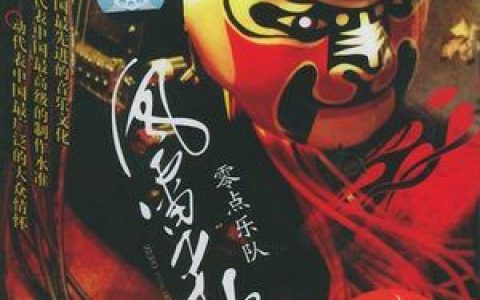零点乐队歌曲:过了今天会永远歌词