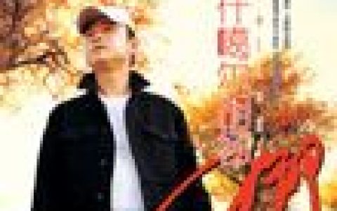 刀郎歌曲:喀什葛尔胡杨歌词