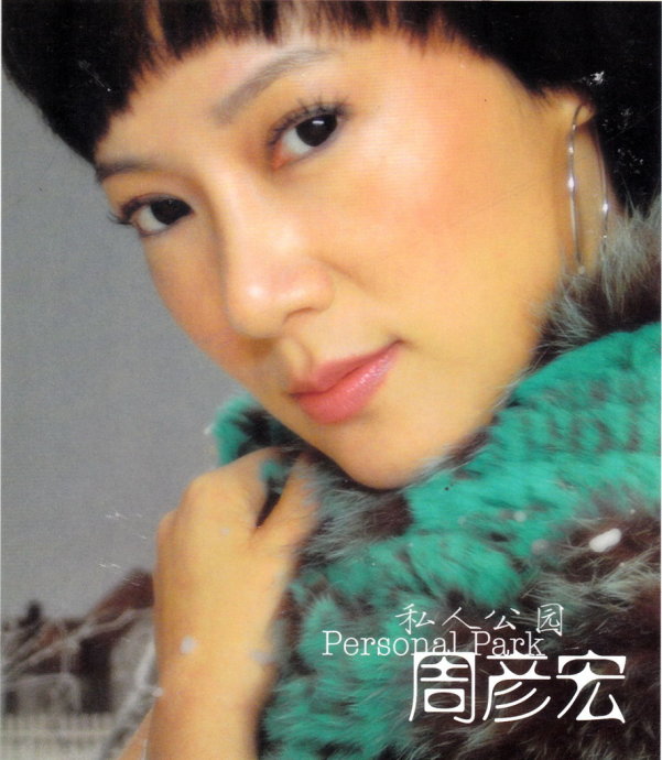 周彦宏歌曲:我不明白歌词
